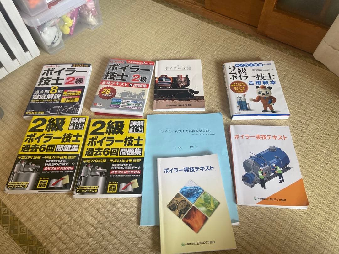 超超！お得！超完全攻略セット　ボイラー技士 2級