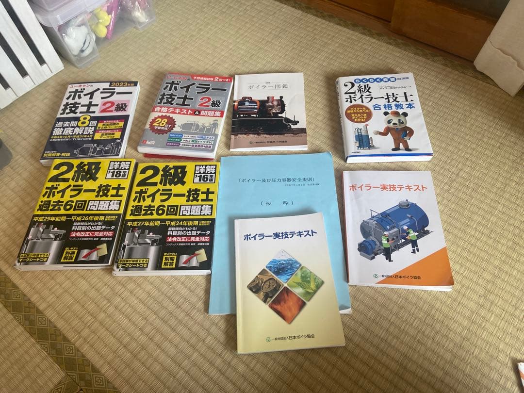 超超！お得！超完全攻略セット　ボイラー技士 2級