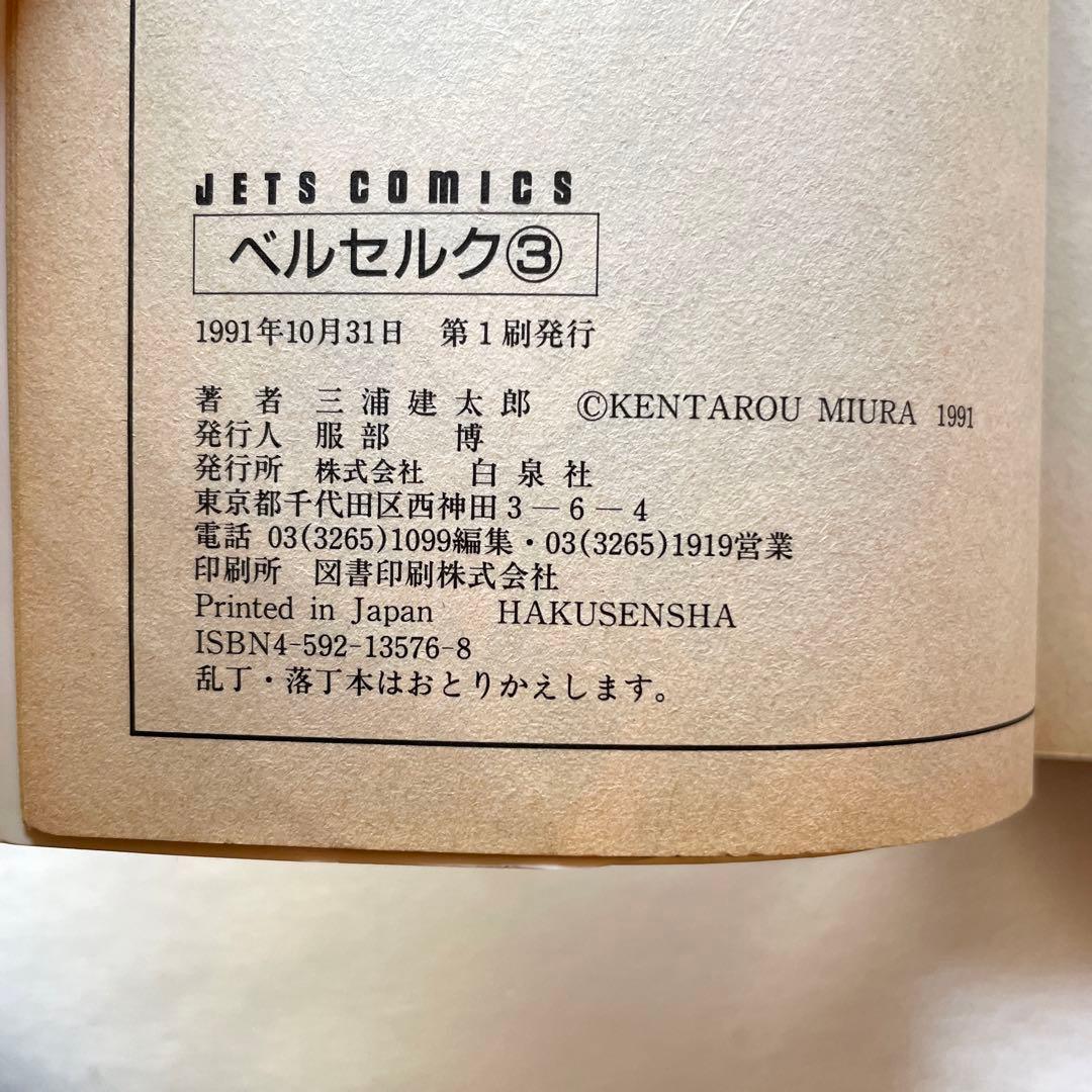 ベルセルク　3巻・4巻　三浦建太郎　初版2冊セット