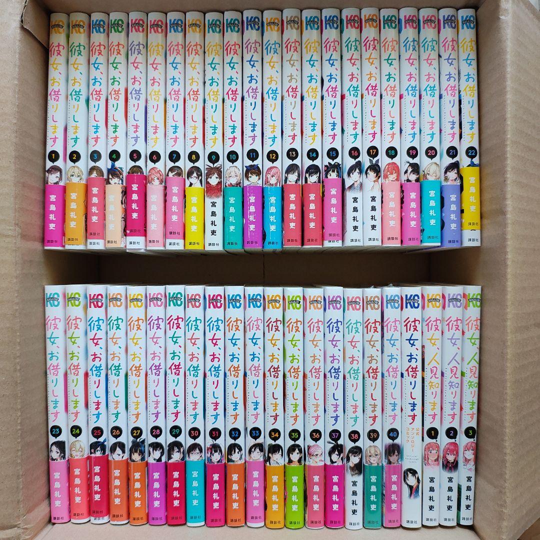 彼女お借りします 44冊セット