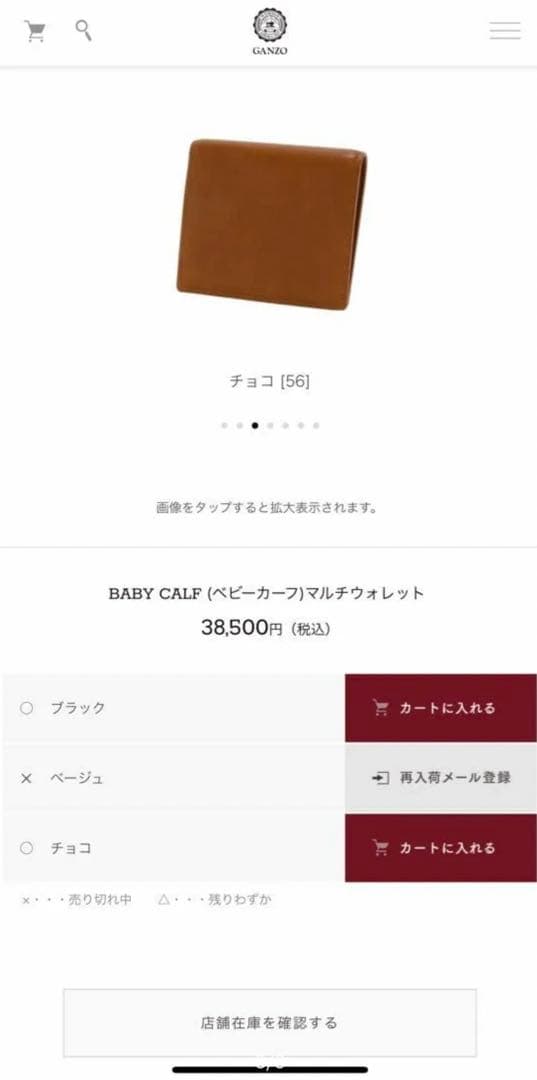 さ*能様 GANZO ガンゾ　マルチウォレット　ベビーカーフ　希少