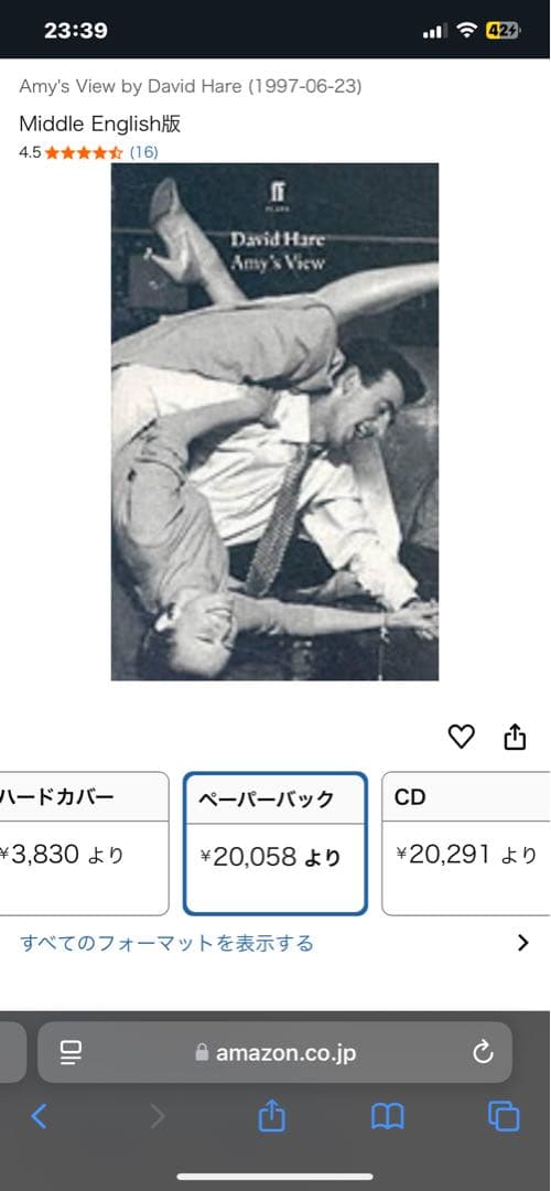 希少　David Hare Amy's View