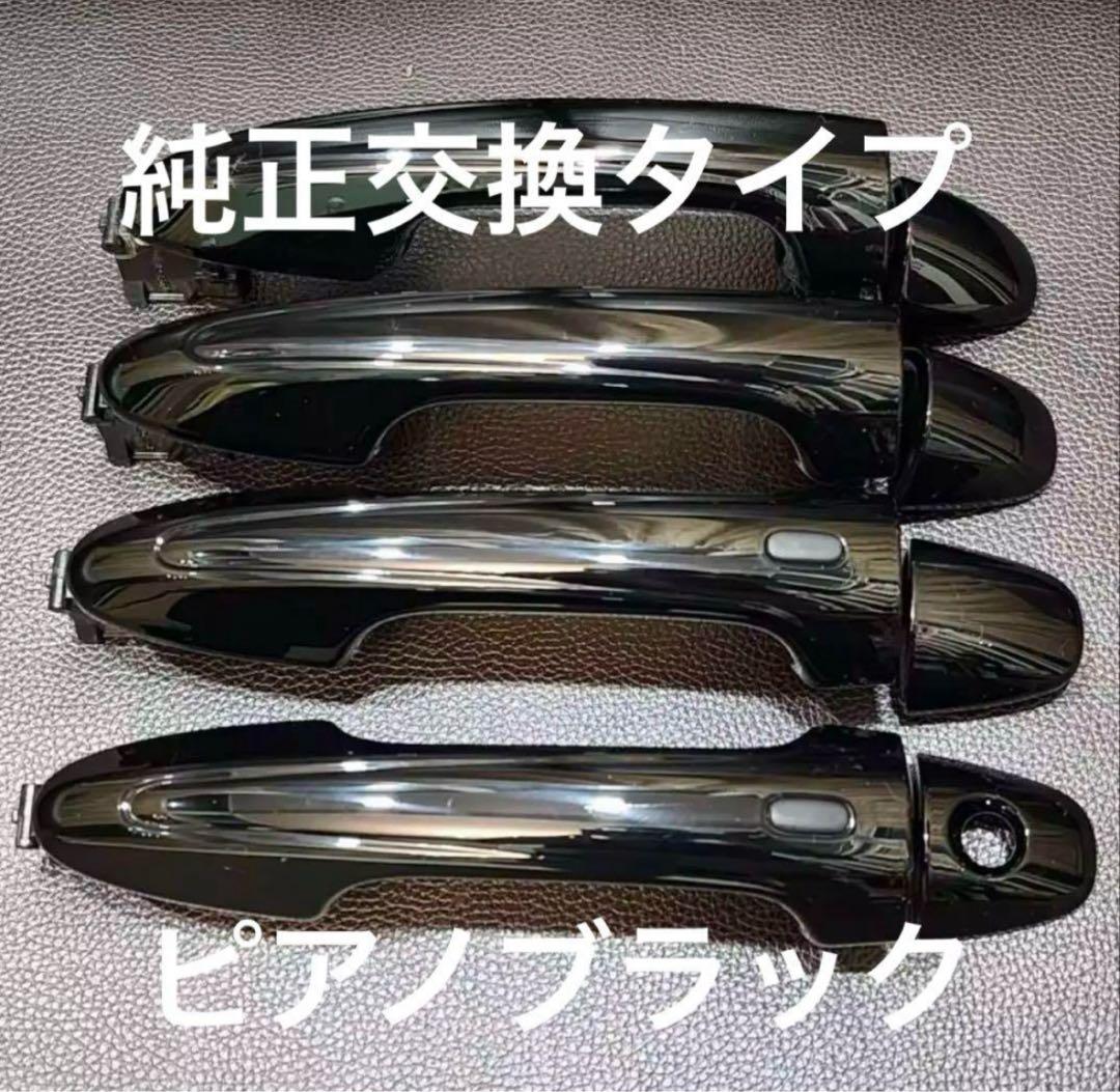 純正交換タイプ ピアノブラック ドアハンドル