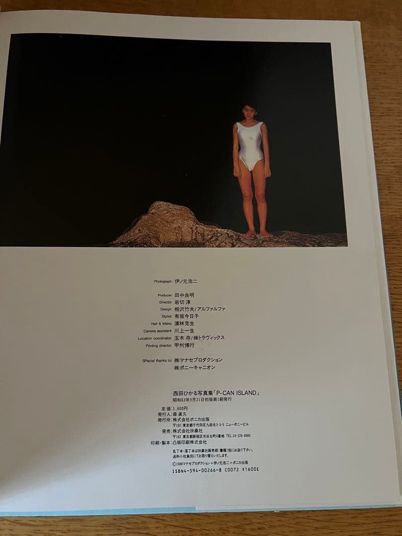 希少★西田ひかる写真集『P-CAN 』初版 永久保存版