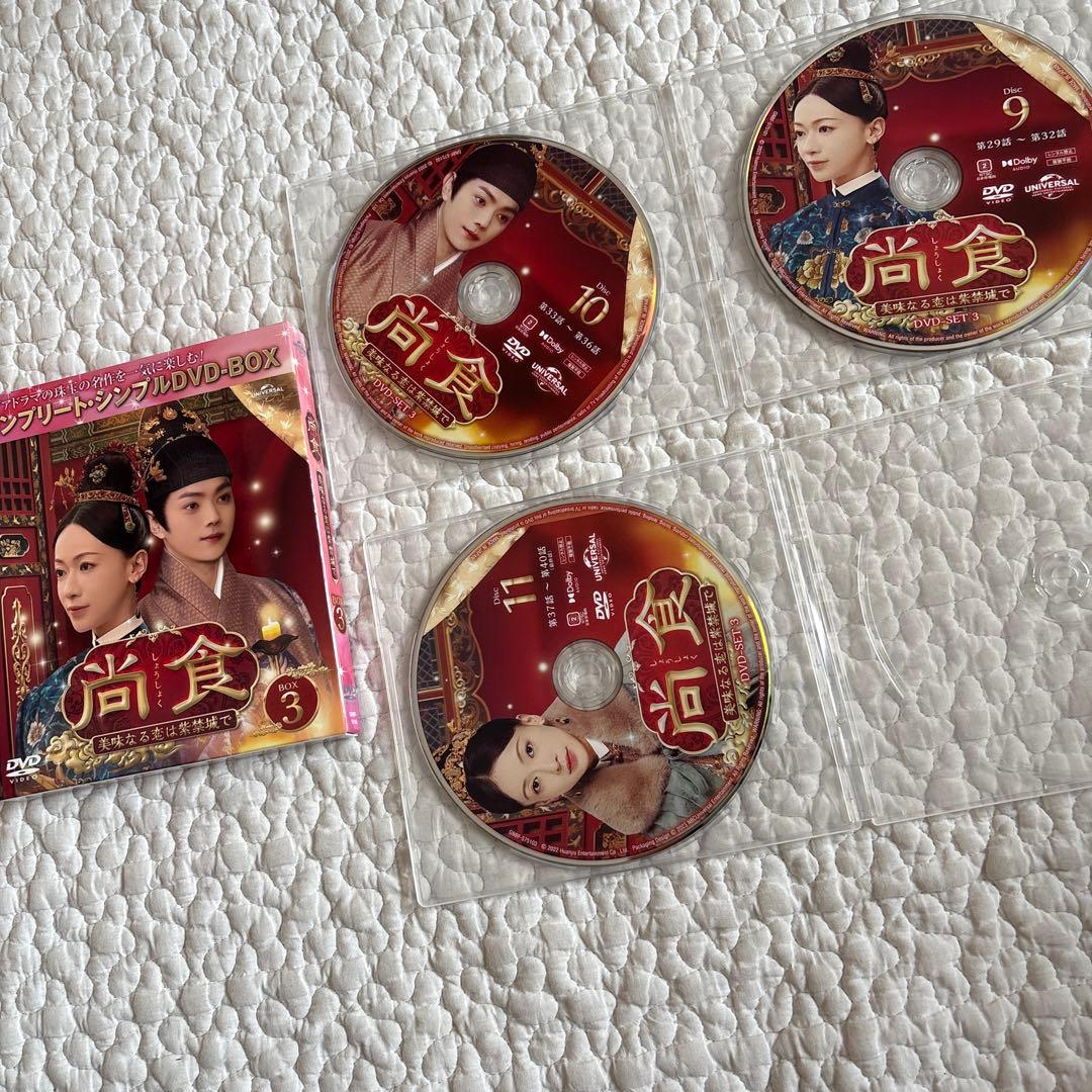 【美品】尚食 美味なる恋は紫禁城で BOX 1 2 3 全話 DVD セット