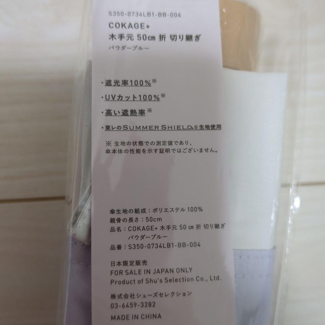 cokage+ 木手元　50cm 切り継ぎ　パウダーブルー