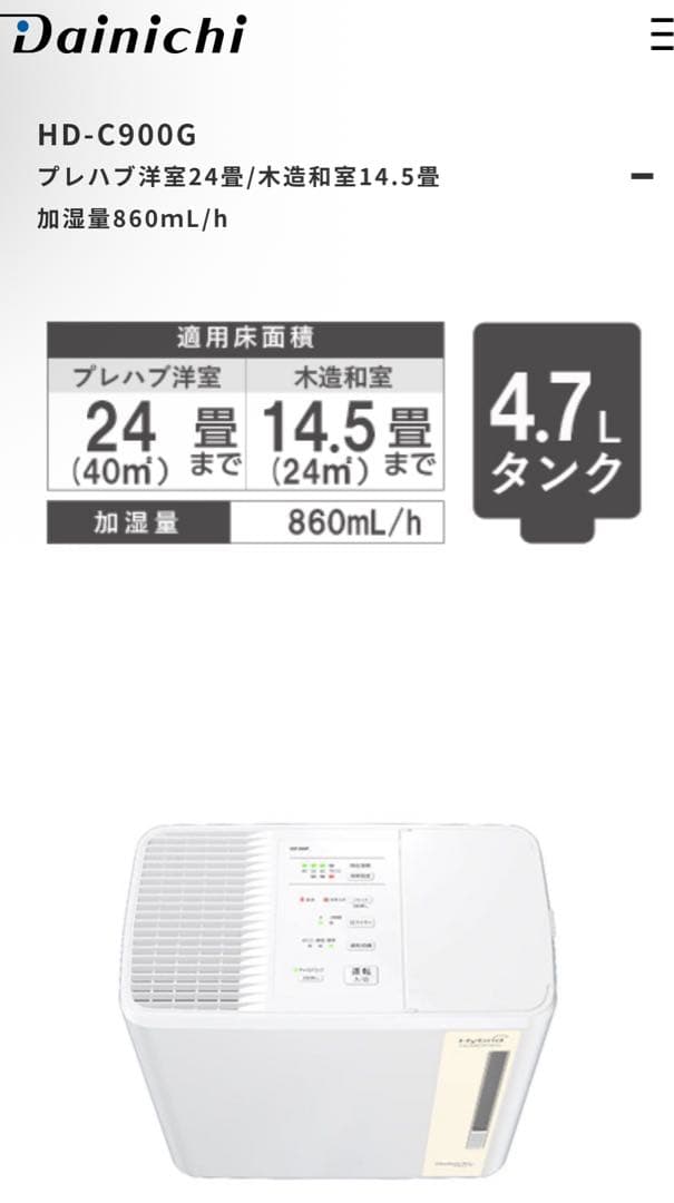 【大幅値下げ】ダイニチ HD-C900G ハイブリッド式加湿器【新品未開封】