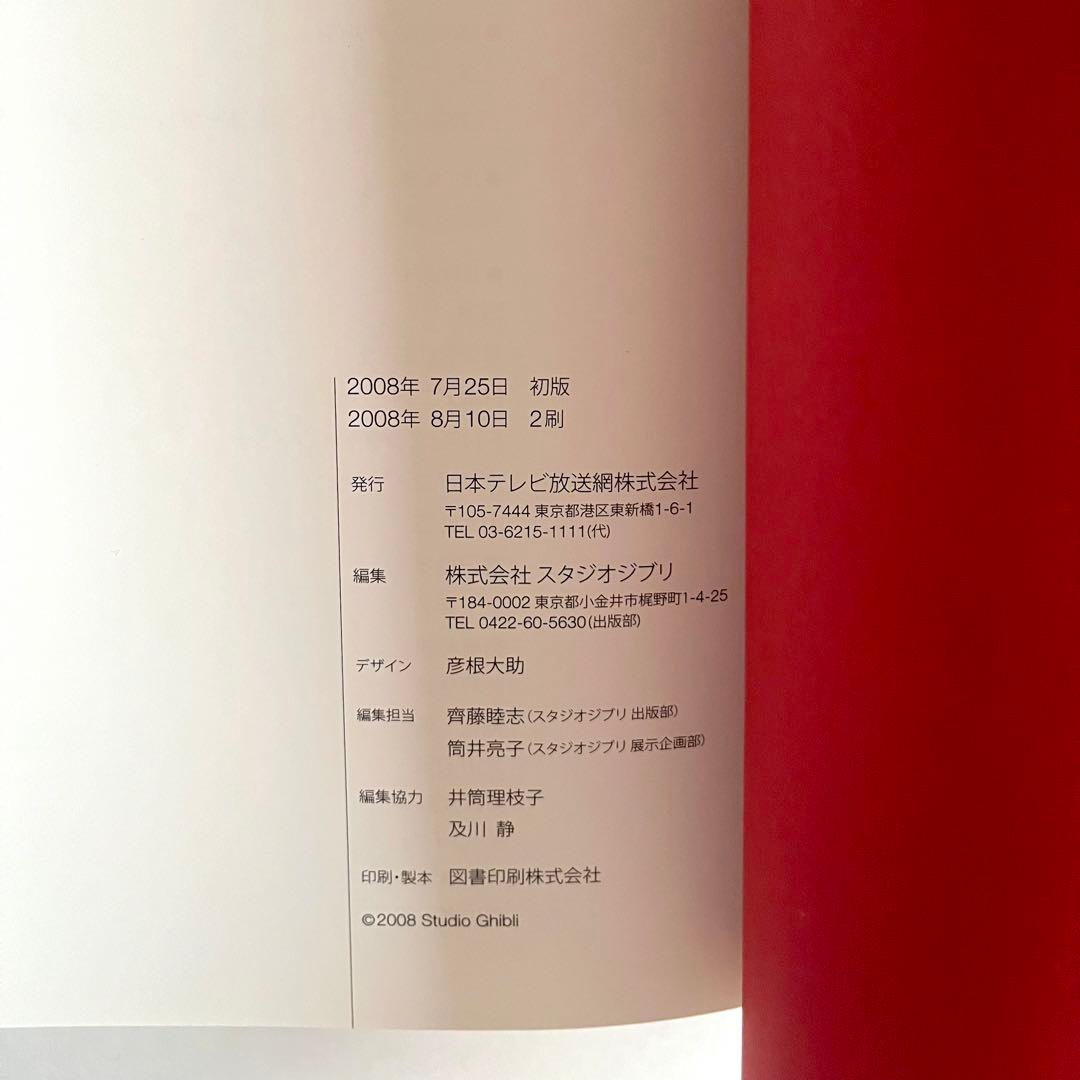 （ほぼ未使用）スタジオジブリ レイアウト展　図録　二刷　＋おまけナウシカ絵コンテ