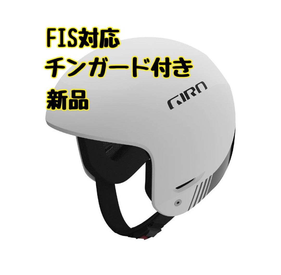 チンガード付き　GIRO ホワイト スキーヘルメットMIPS FIS対応