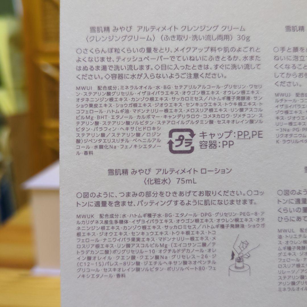 専用　雪肌精 みやび アルティメイト クリーム ネクタル コフレ