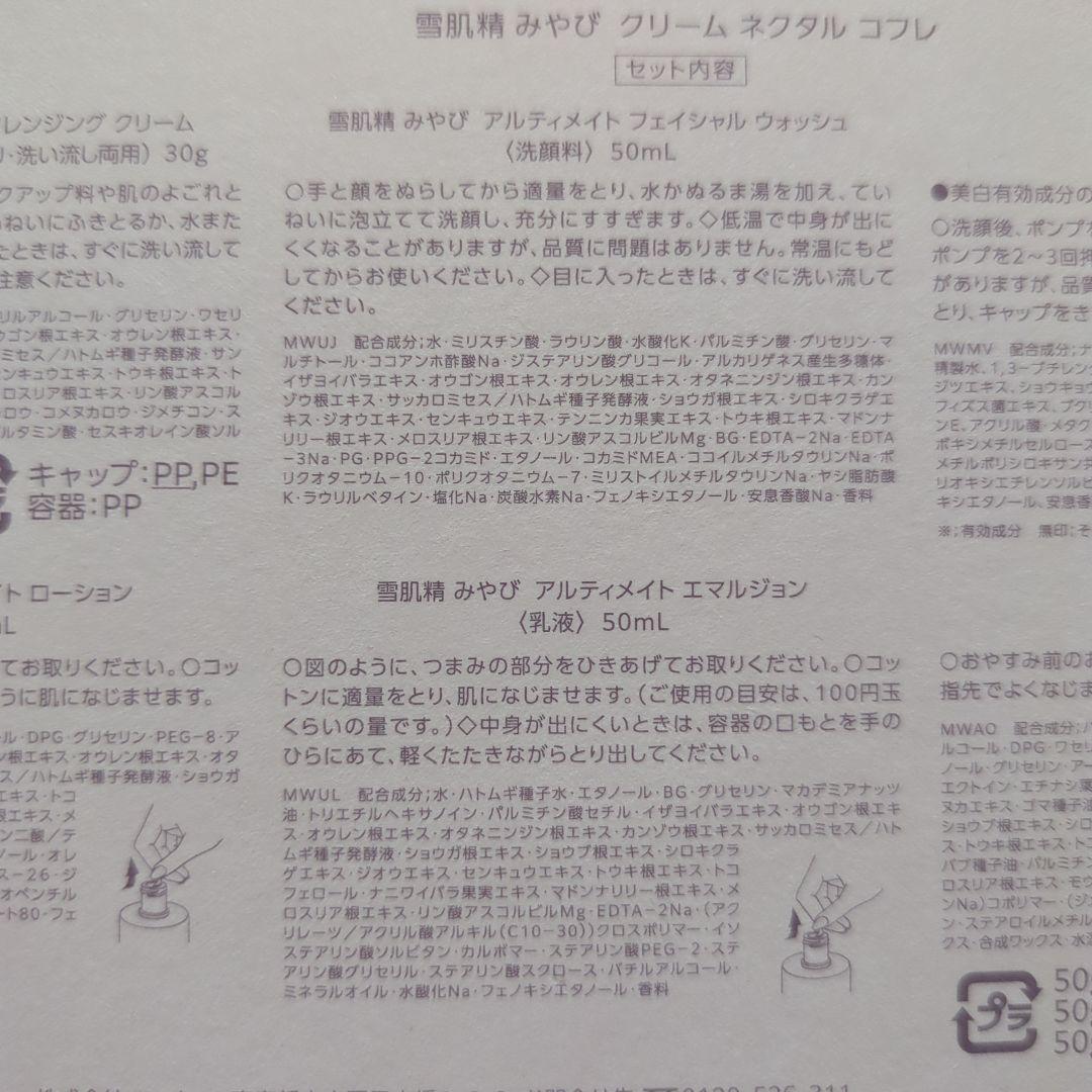 専用　雪肌精 みやび アルティメイト クリーム ネクタル コフレ