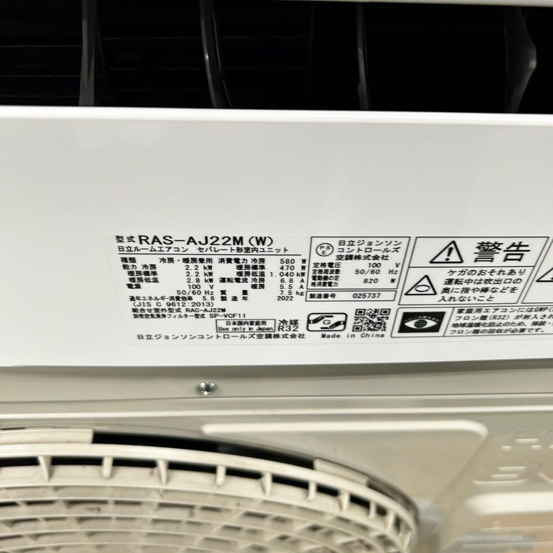7 エアコン　室外機　日立　2022年製　2.2kw 一人暮らし　戸建て
