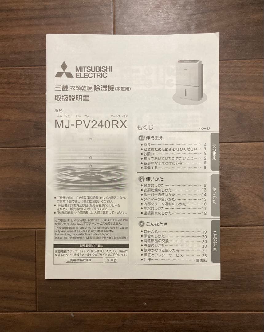 MITSUBISHI 三菱 衣類乾燥除湿機 MJ-PV240RX ホワイト