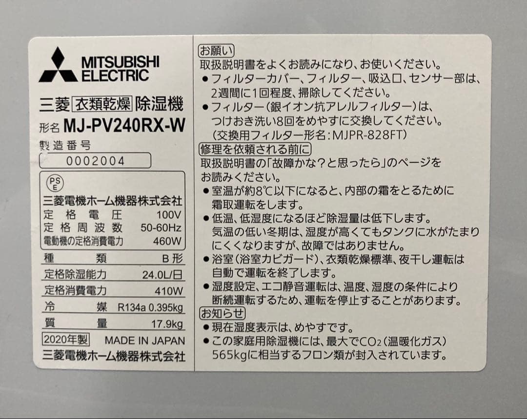 MITSUBISHI 三菱 衣類乾燥除湿機 MJ-PV240RX ホワイト
