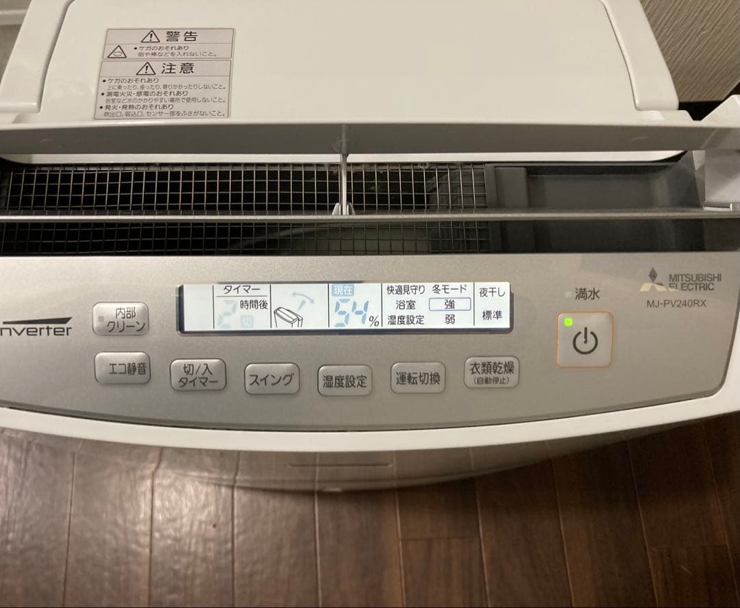 MITSUBISHI 三菱 衣類乾燥除湿機 MJ-PV240RX ホワイト