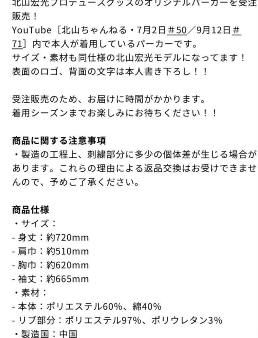 北山宏光オリジナルパーカー