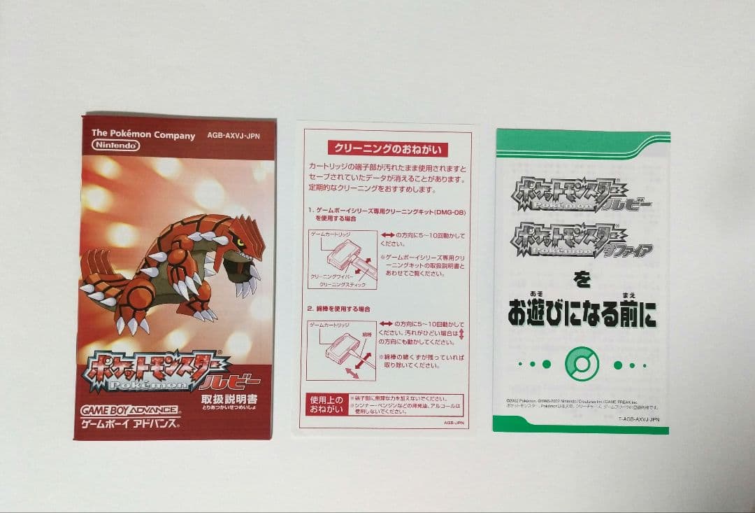 【空箱】ポケットモンスタールビー ゲームボーイアドバンス