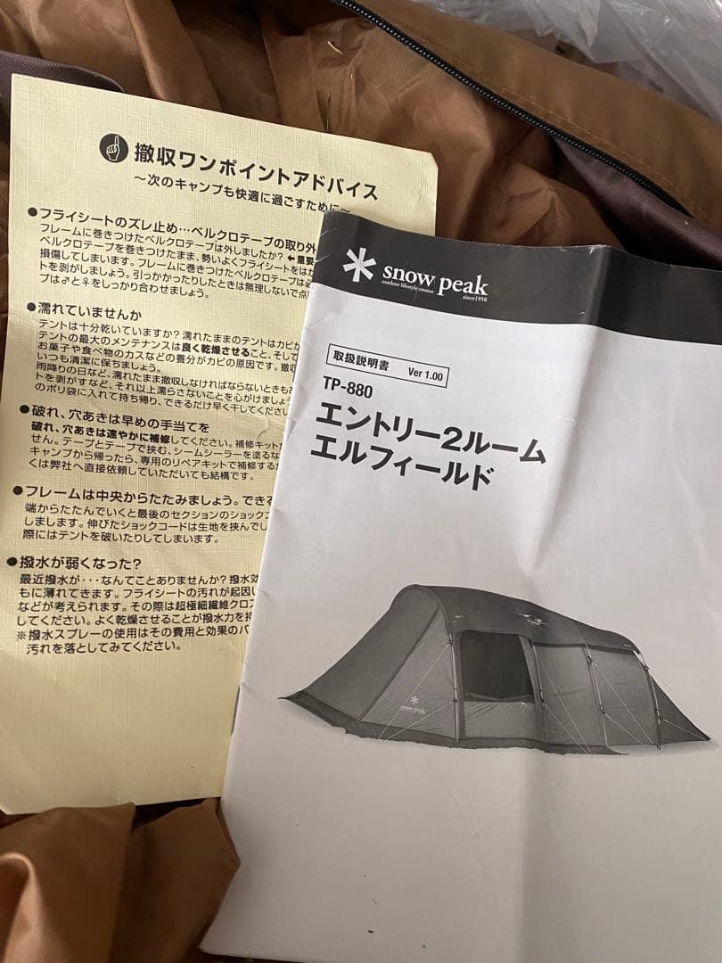  peakエルフィールド