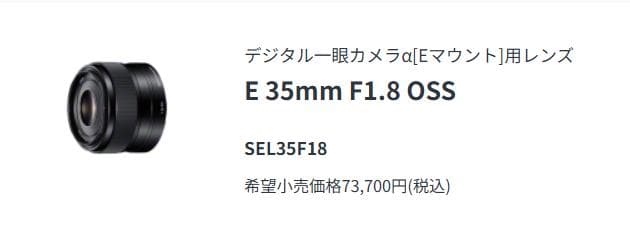 SONY デジタル一眼カメラ α Eマウント用レンズ E 35mm F1.8