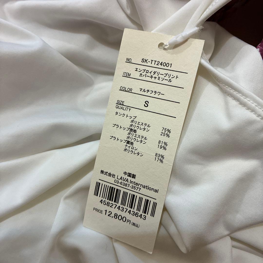 新品タグ付⭐️SUKALA エンブロイダリー　プリント　カバーキャミソール