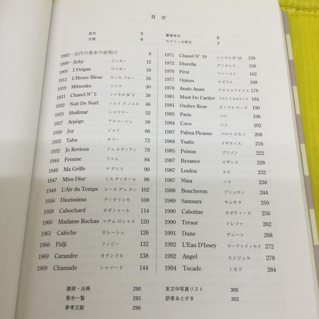 パヒュームレジェンド 世界名香物語