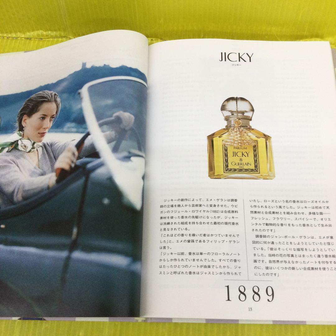 パヒュームレジェンド 世界名香物語