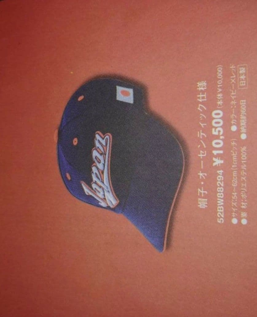 野球日本代表 JAPAN オーセンティック 侍ジャパン プロコレクション