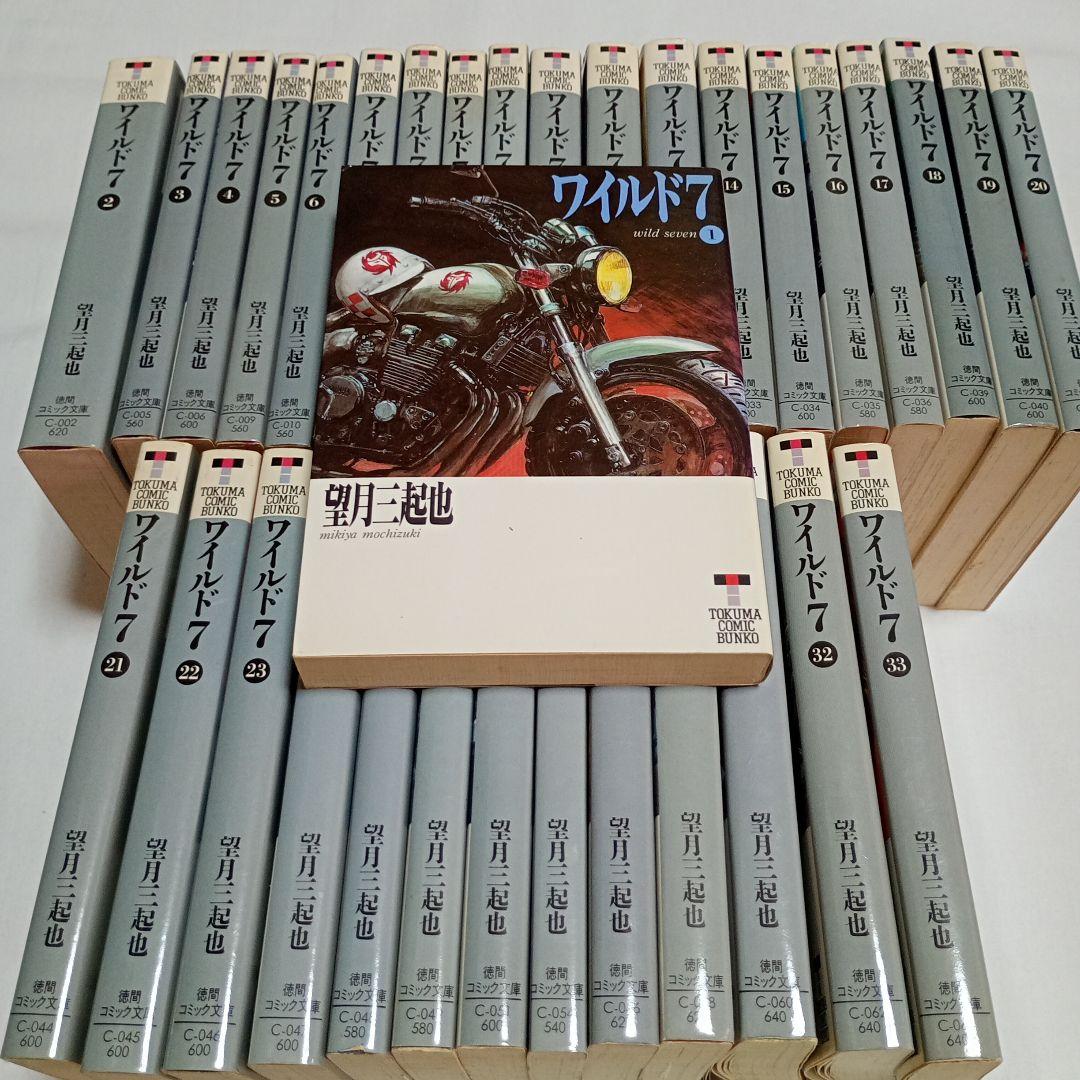 ワイルド7 1-33巻 望月三起也