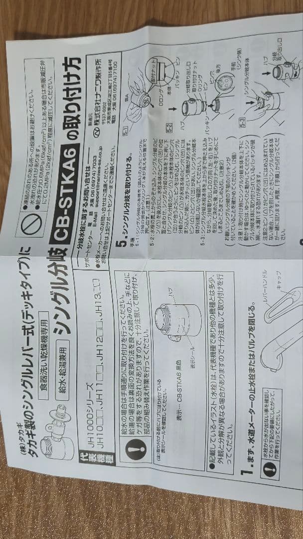 パナソニック分岐水栓【CB-STKA6】シングル分岐水栓 タカギ takagi