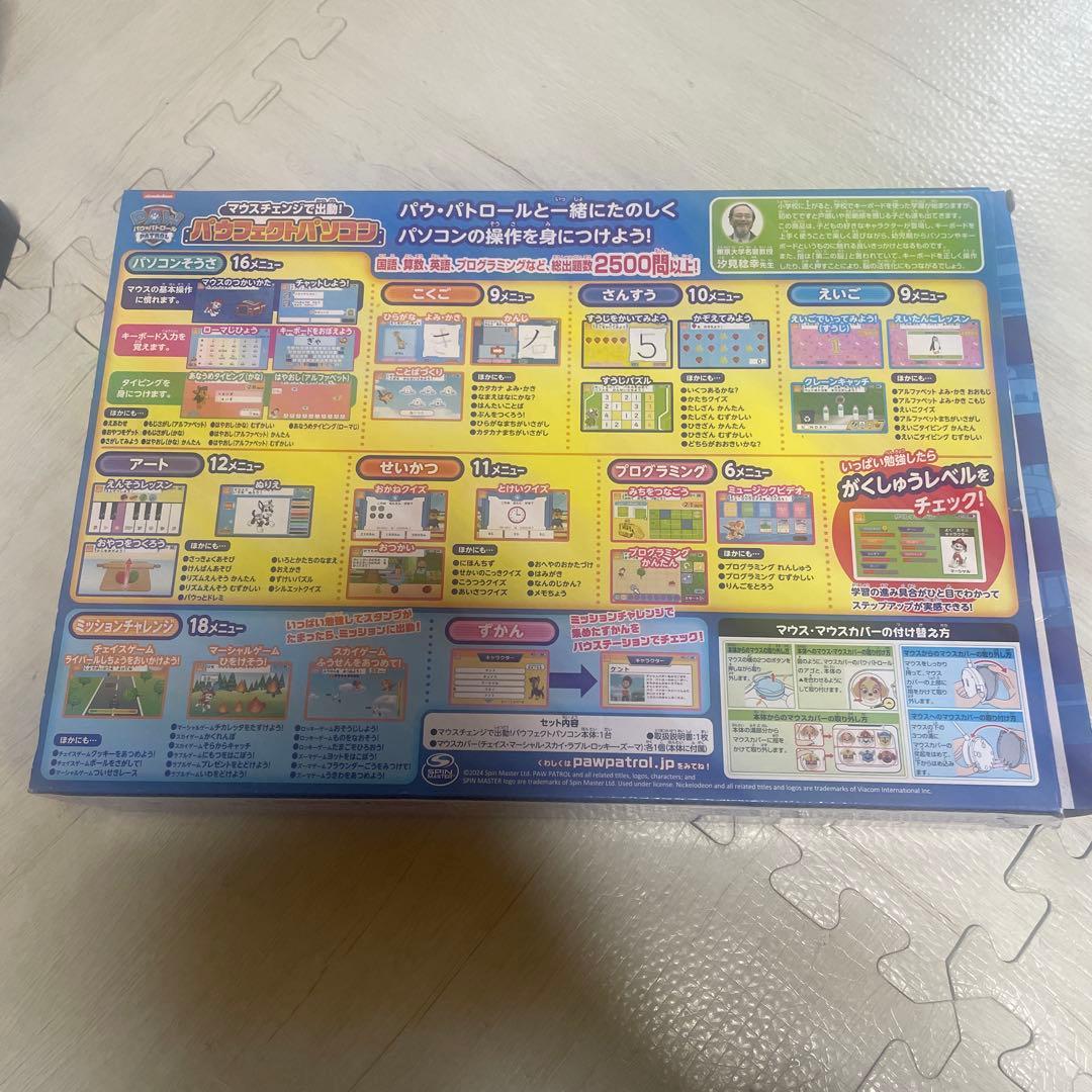 マウスチェンジで出動！【パウフェクトパソコン】