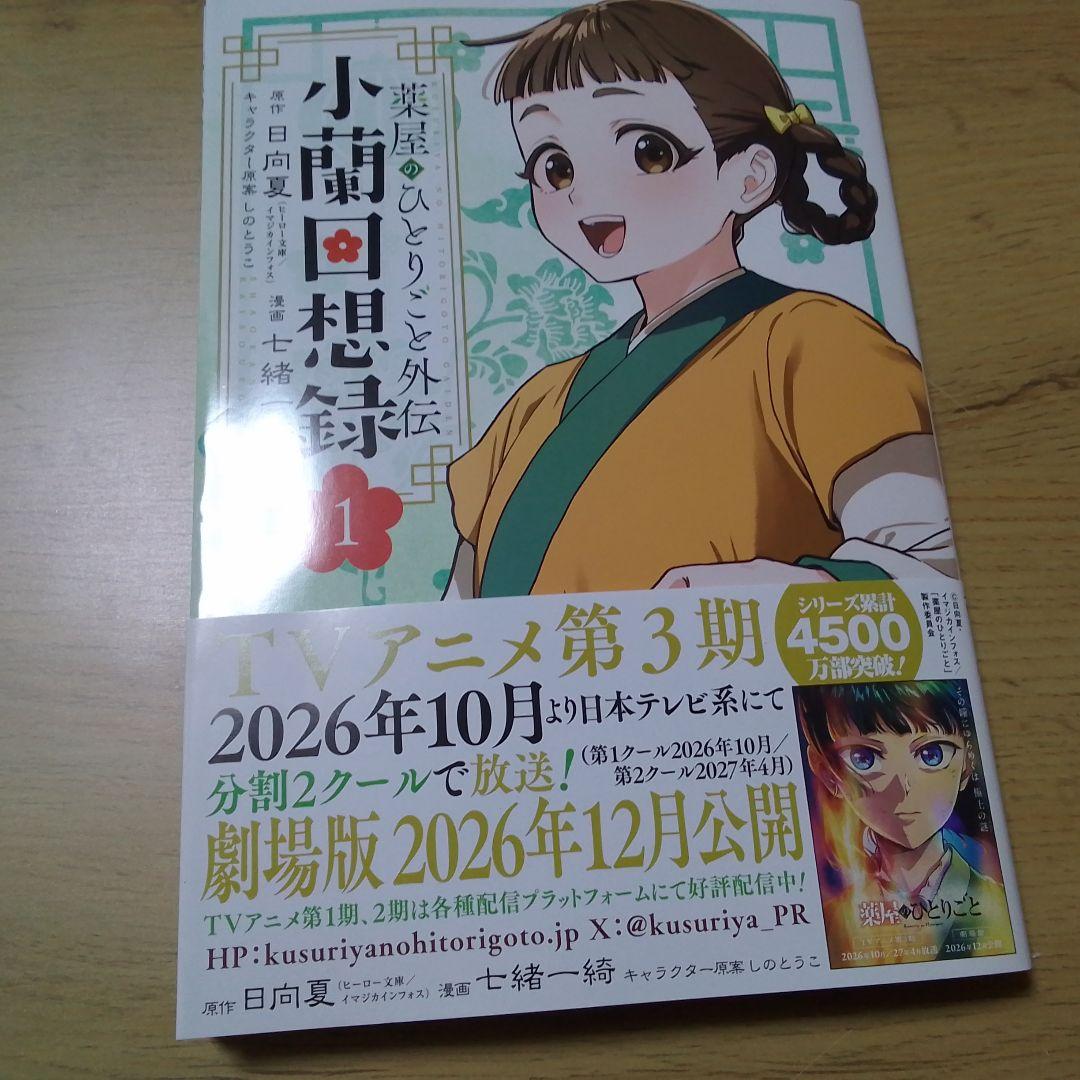 ガンモ薬屋のひとりごと1から16巻プラス小蘭回想録