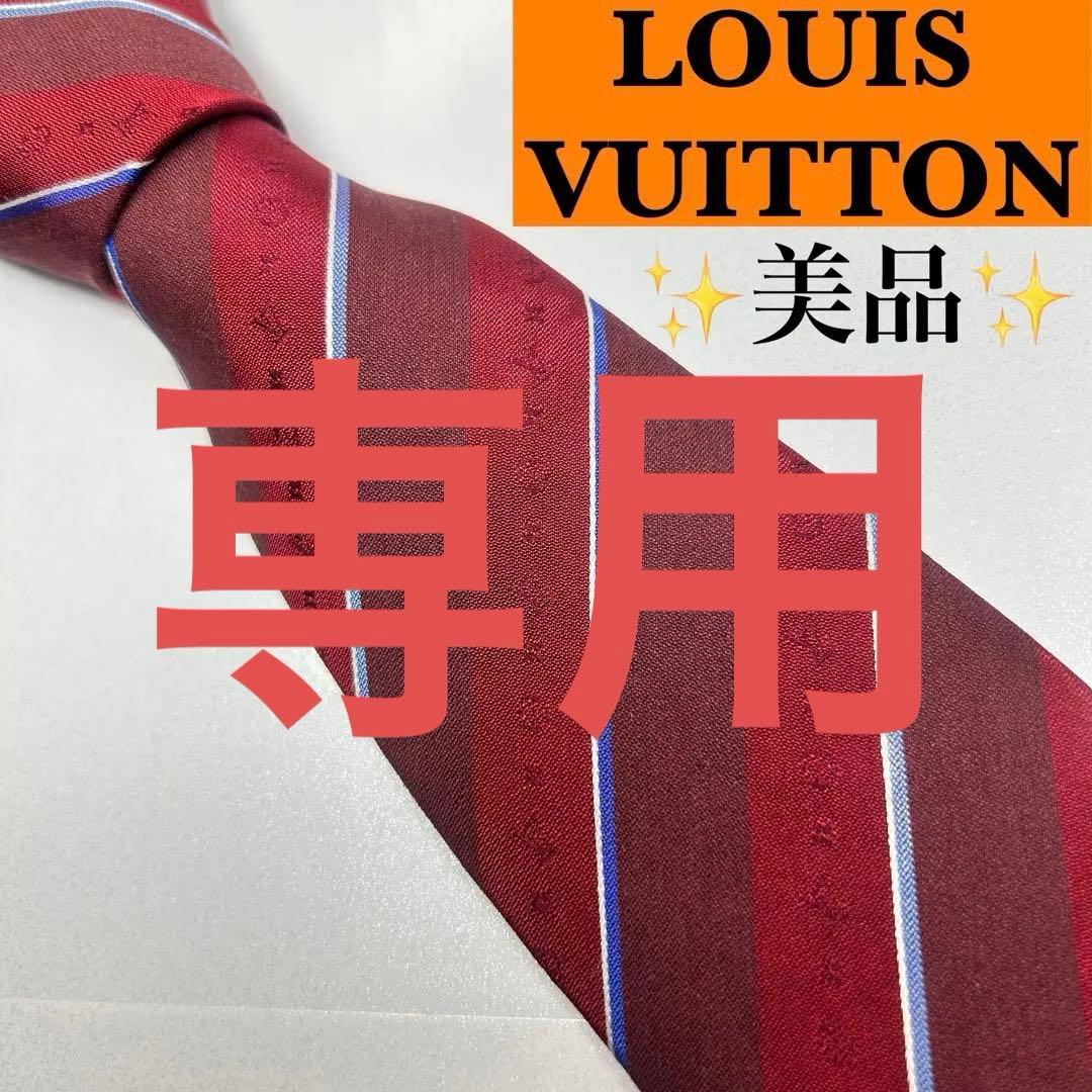 LOUIS VUITTON ルイヴィトン 美品 現行タグ ネクタイ モノグラム