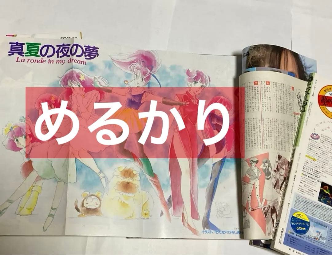 ふろく無し　アニメージュ　1985年 7〜12月号