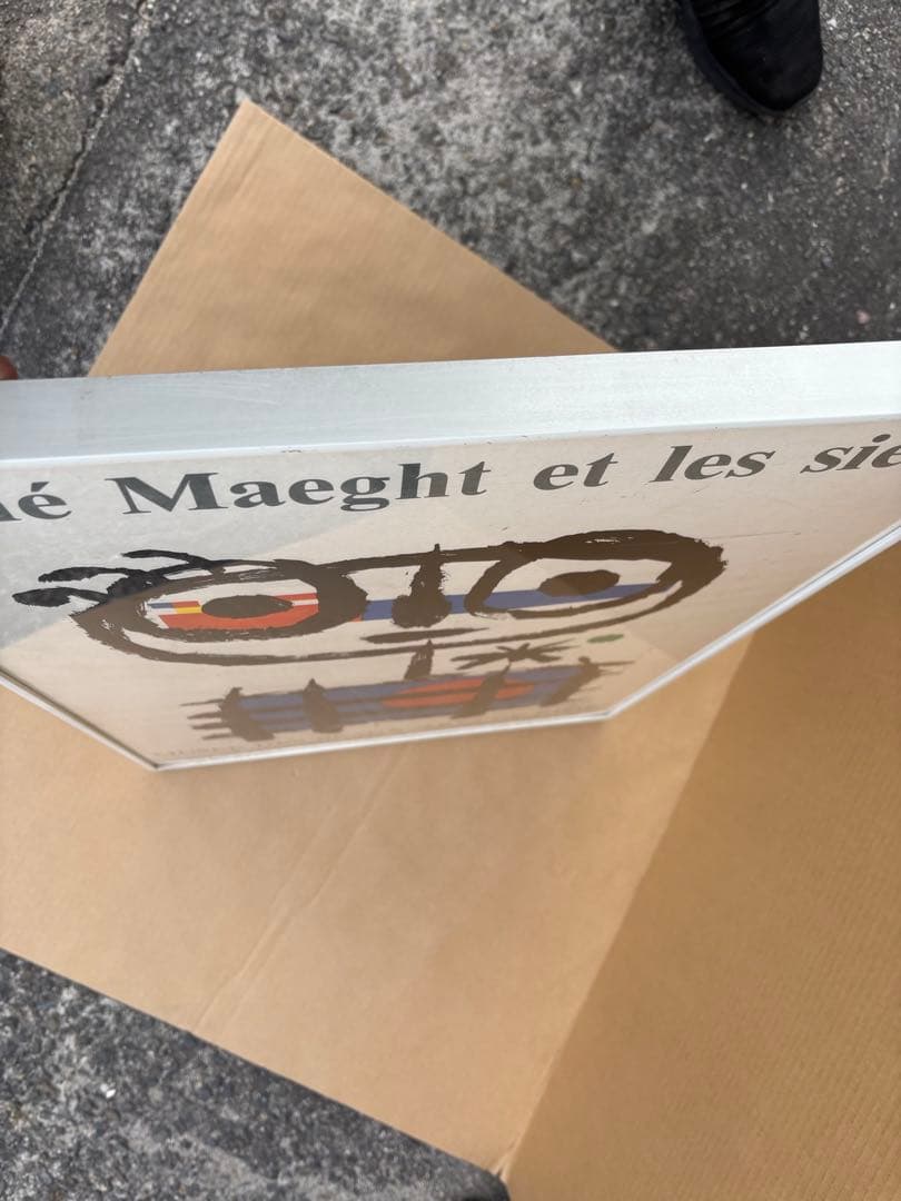 ジョアン・ミロ　Aimé Maeght et les siens 展のポスター