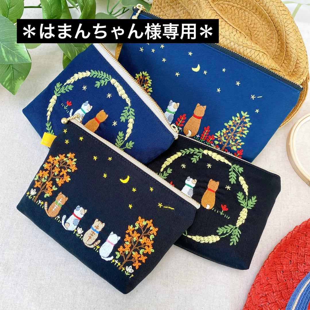 手刺繍　＊猫さんと柴犬さんの天体観測＊ハンドメイド　大きめポーチ