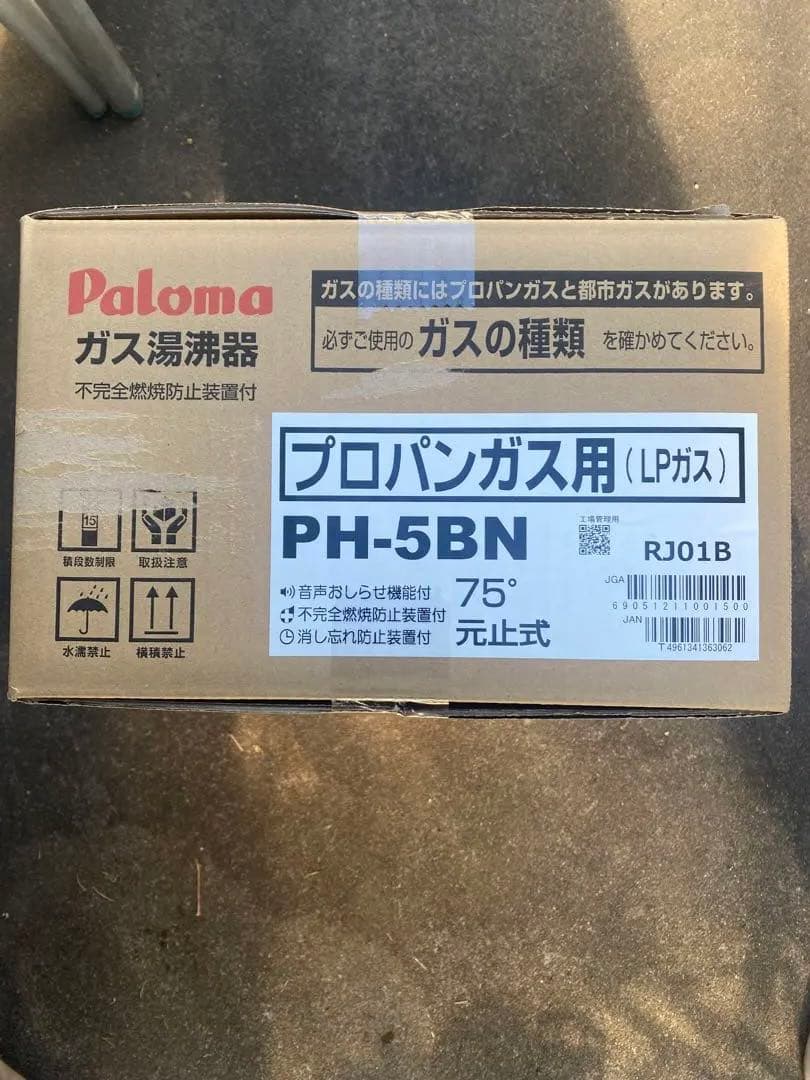 パロマ　ガス湯沸器 PH-5BN