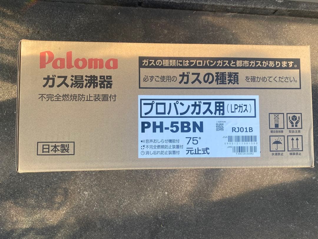 パロマ　ガス湯沸器 PH-5BN