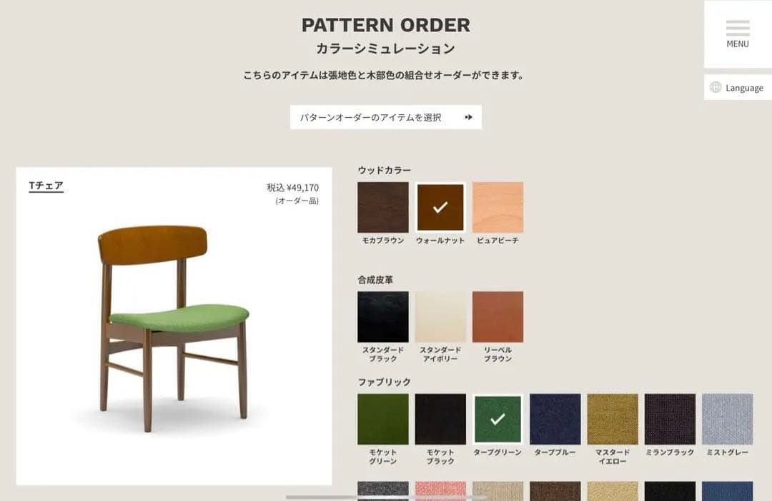 カリモク60 ダイニングチェア Tチェア タープグリーン 2脚セット