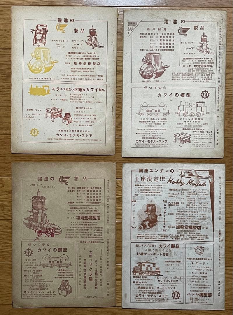 鉄道模型趣味 創刊号~13冊セット