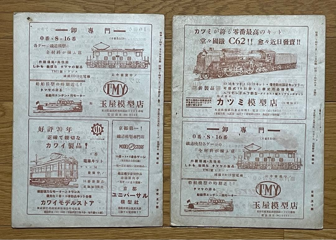 鉄道模型趣味 創刊号~13冊セット