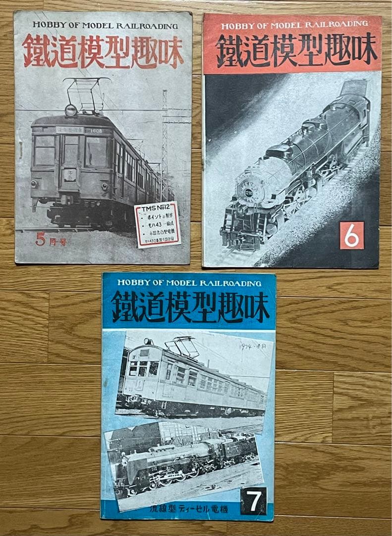 鉄道模型趣味 創刊号~13冊セット