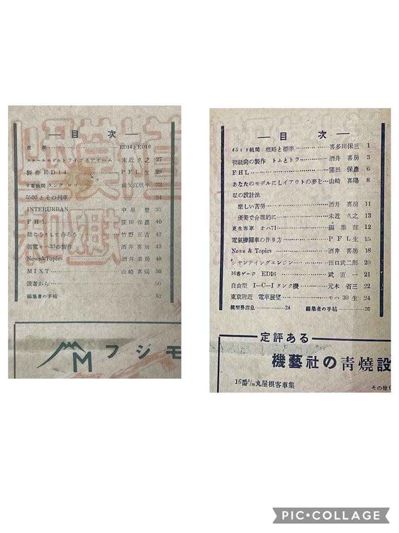 鉄道模型趣味 創刊号~13冊セット