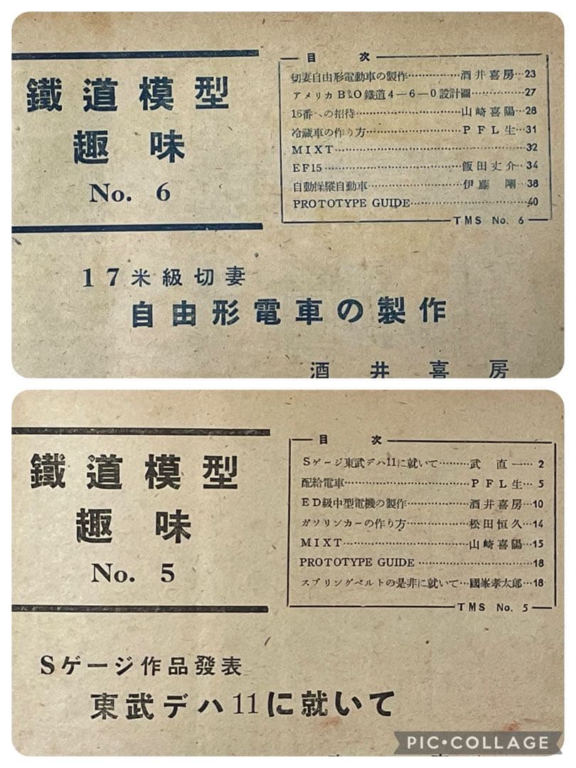 鉄道模型趣味 創刊号~13冊セット