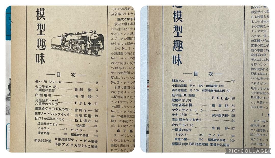 鉄道模型趣味 創刊号~13冊セット