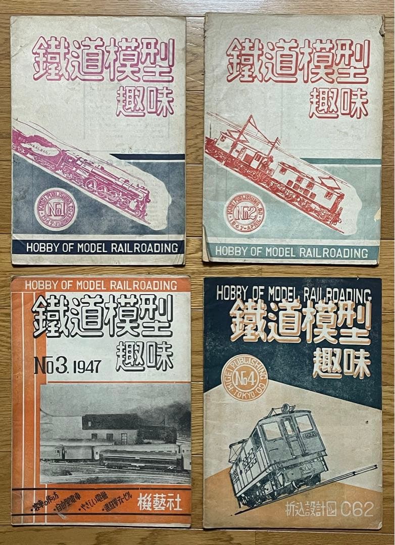 鉄道模型趣味 創刊号~13冊セット