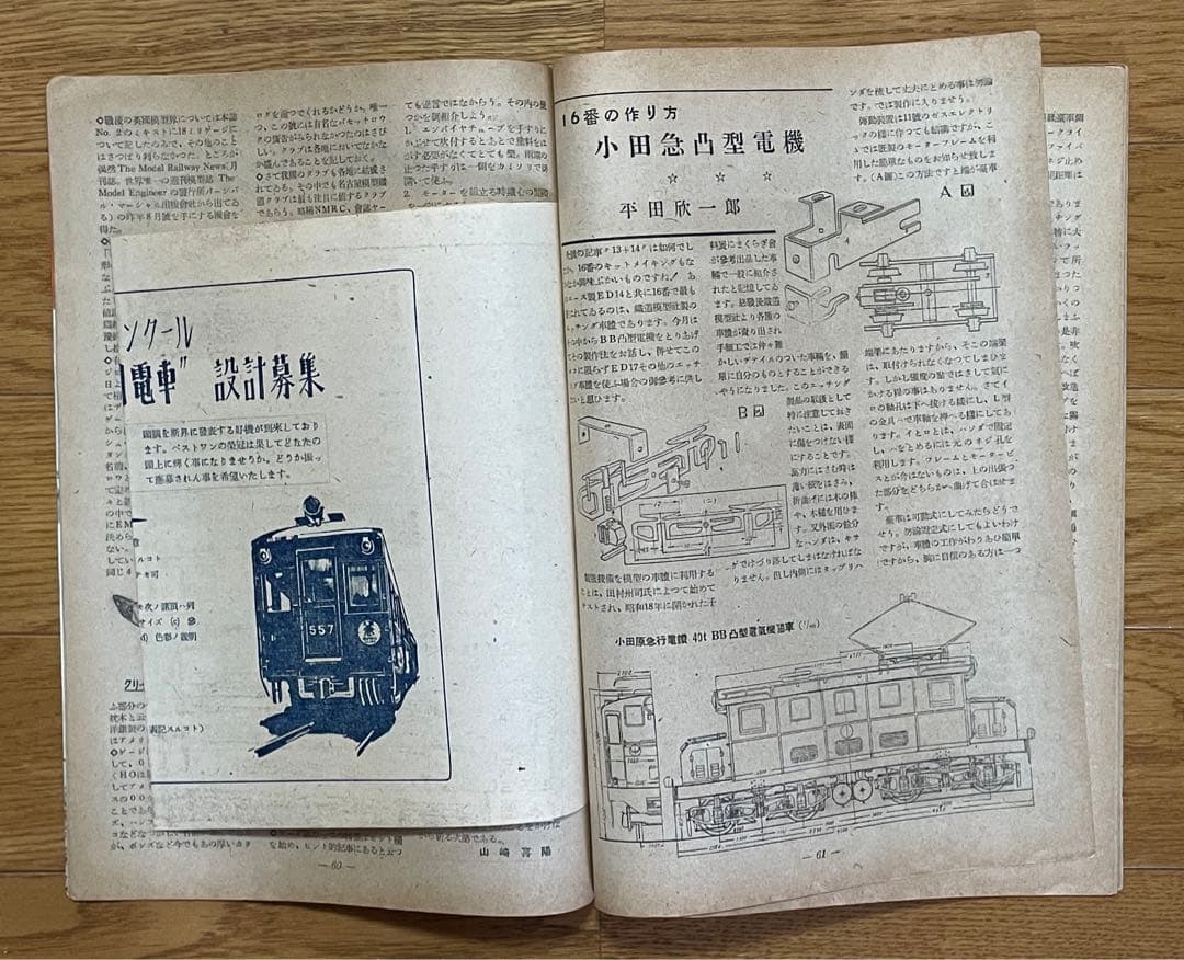鉄道模型趣味 創刊号~13冊セット