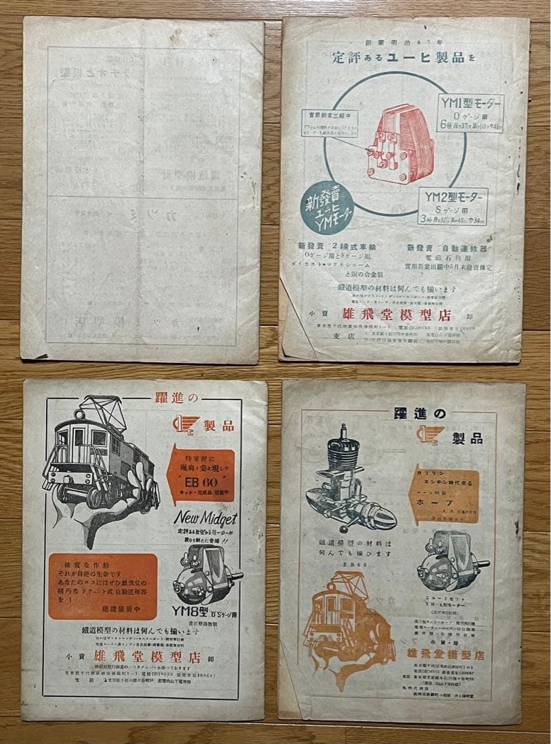 鉄道模型趣味 創刊号~13冊セット