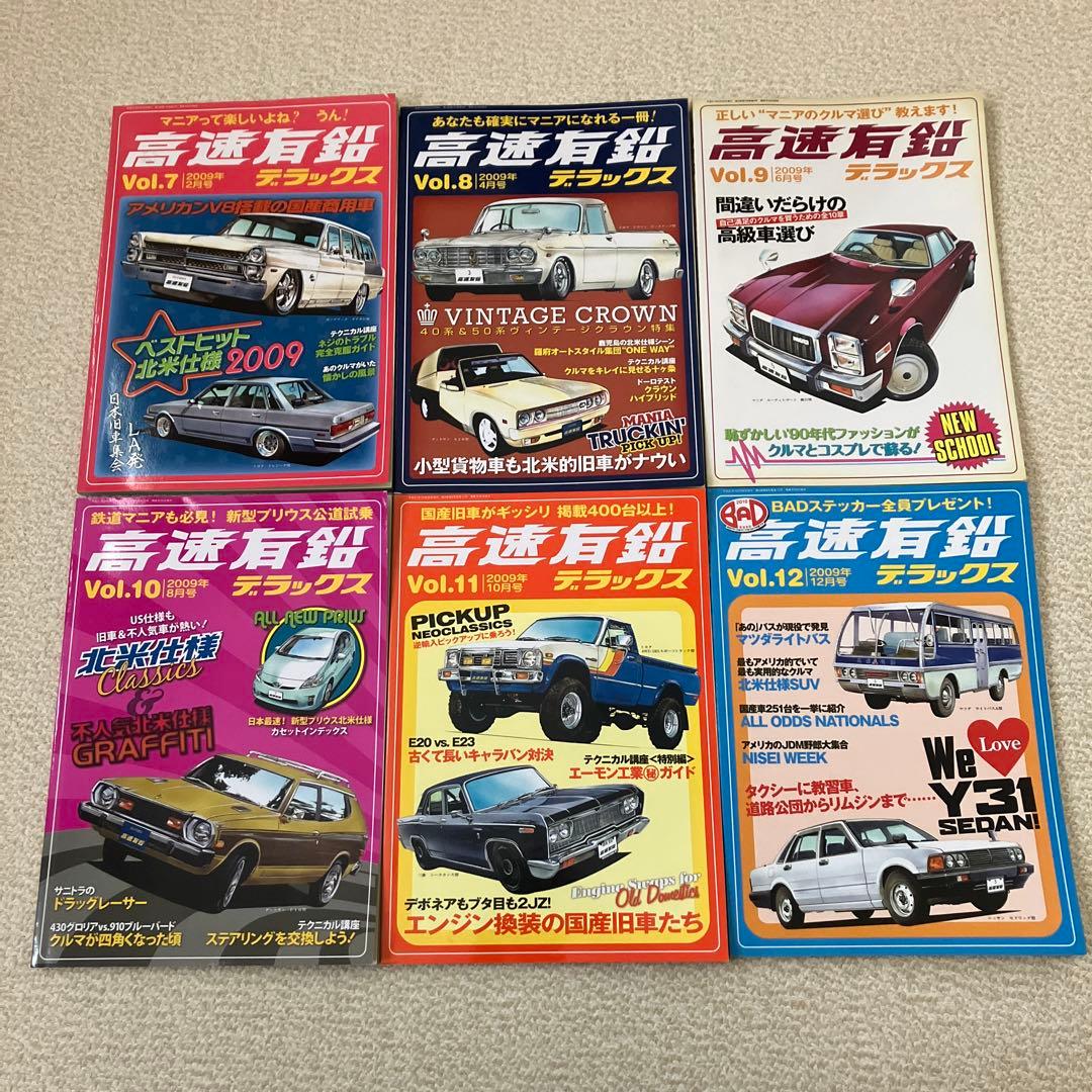 高速有鉛デラックス Vol.1~44  44冊セット