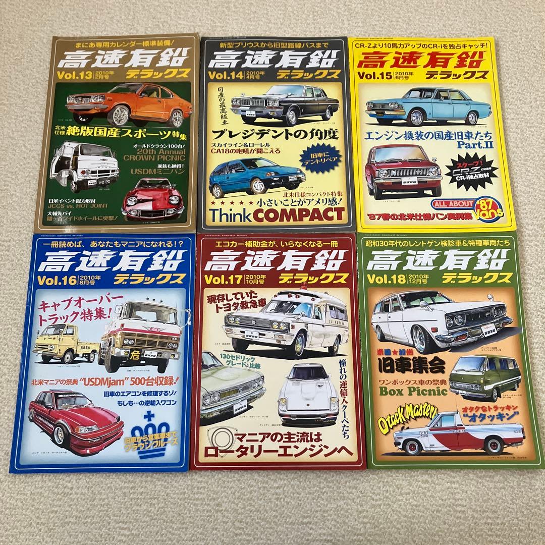 高速有鉛デラックス Vol.1~44  44冊セット