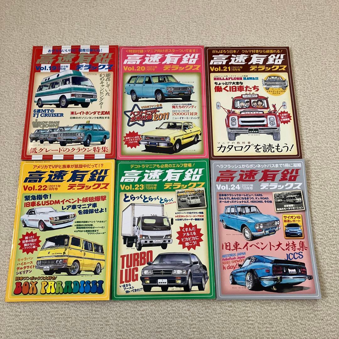 高速有鉛デラックス Vol.1~44  44冊セット